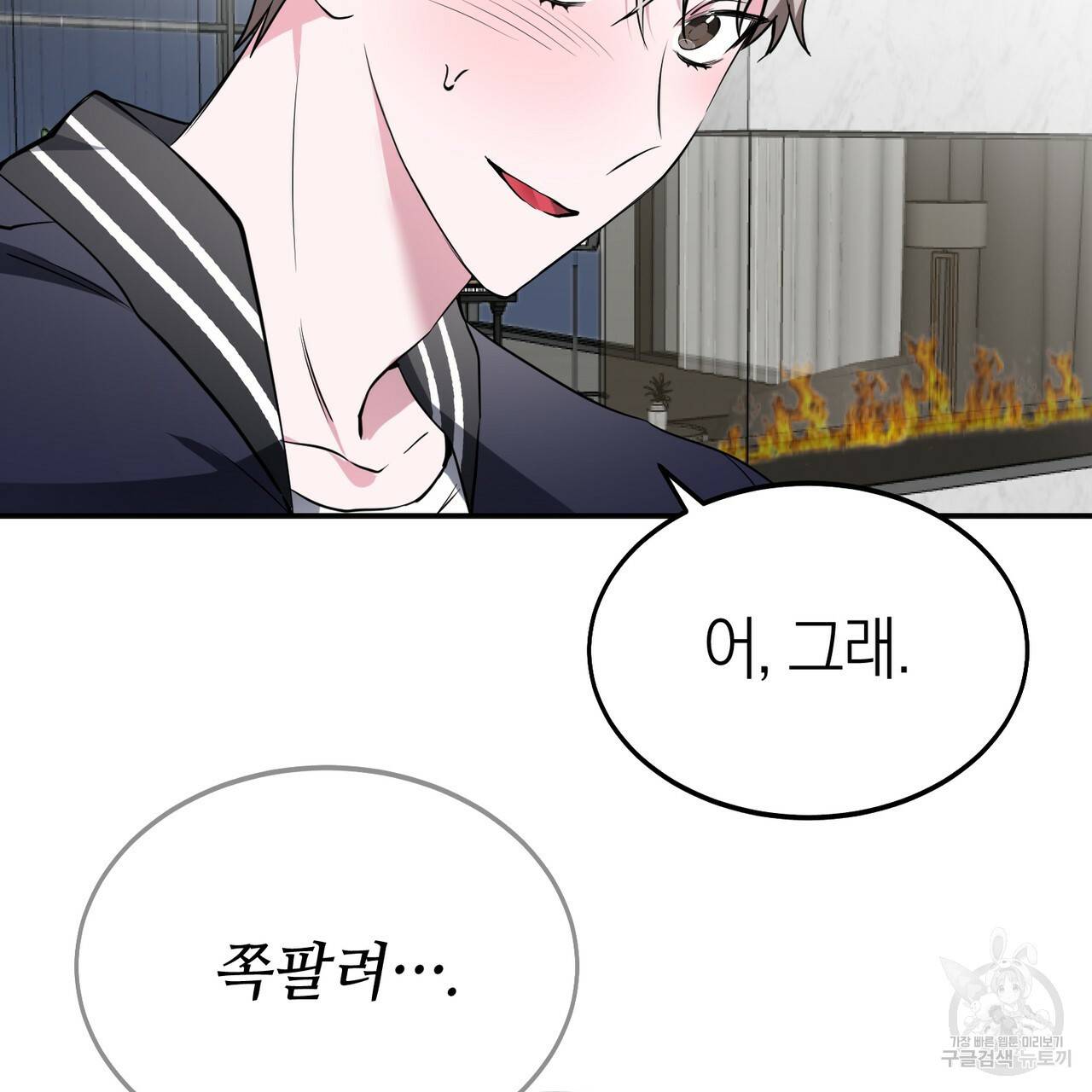 캠퍼스 트랩 4화 21