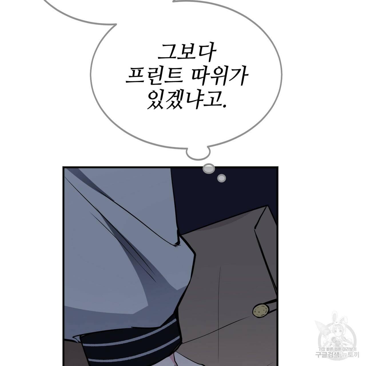 캠퍼스 트랩 4화 22