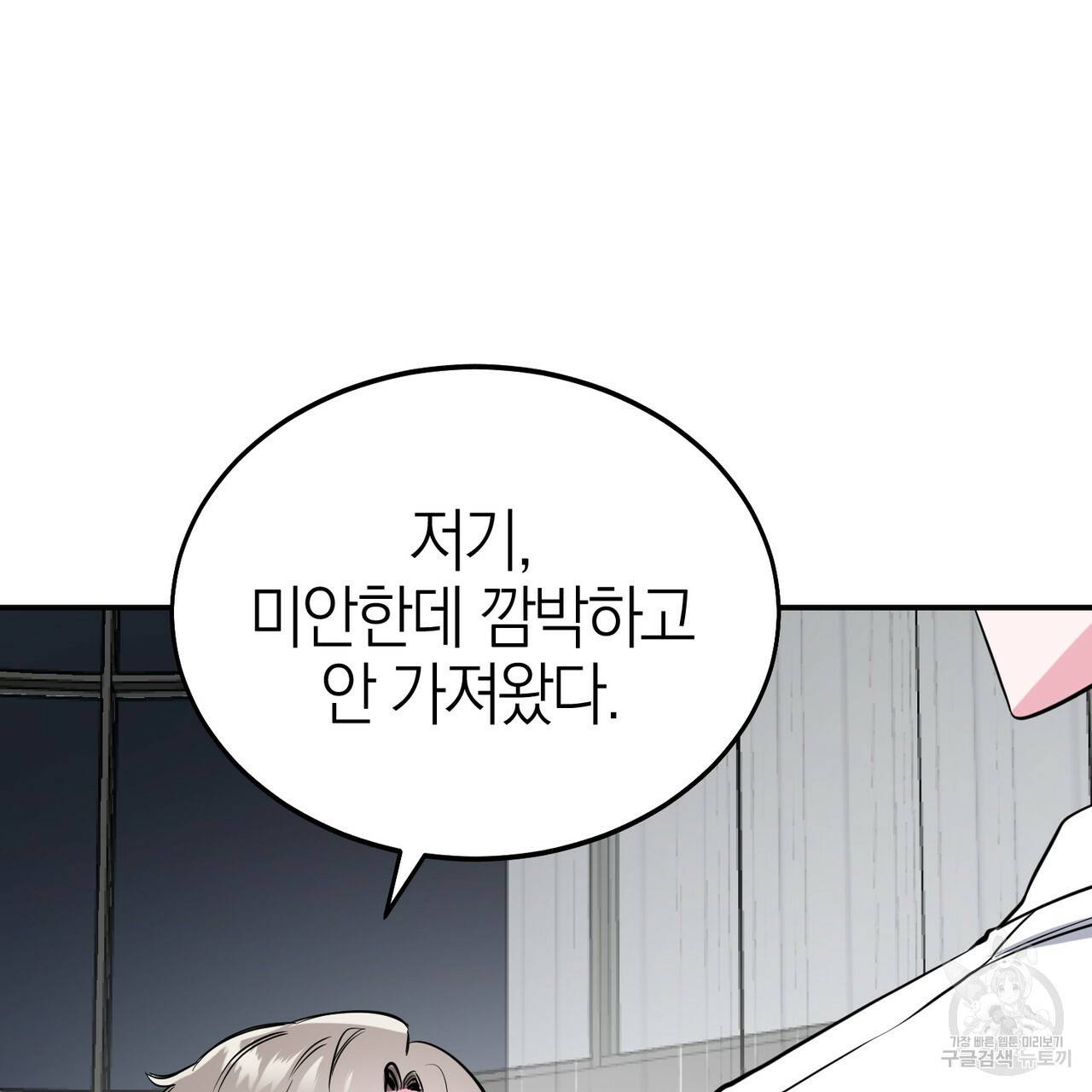 캠퍼스 트랩 4화 24