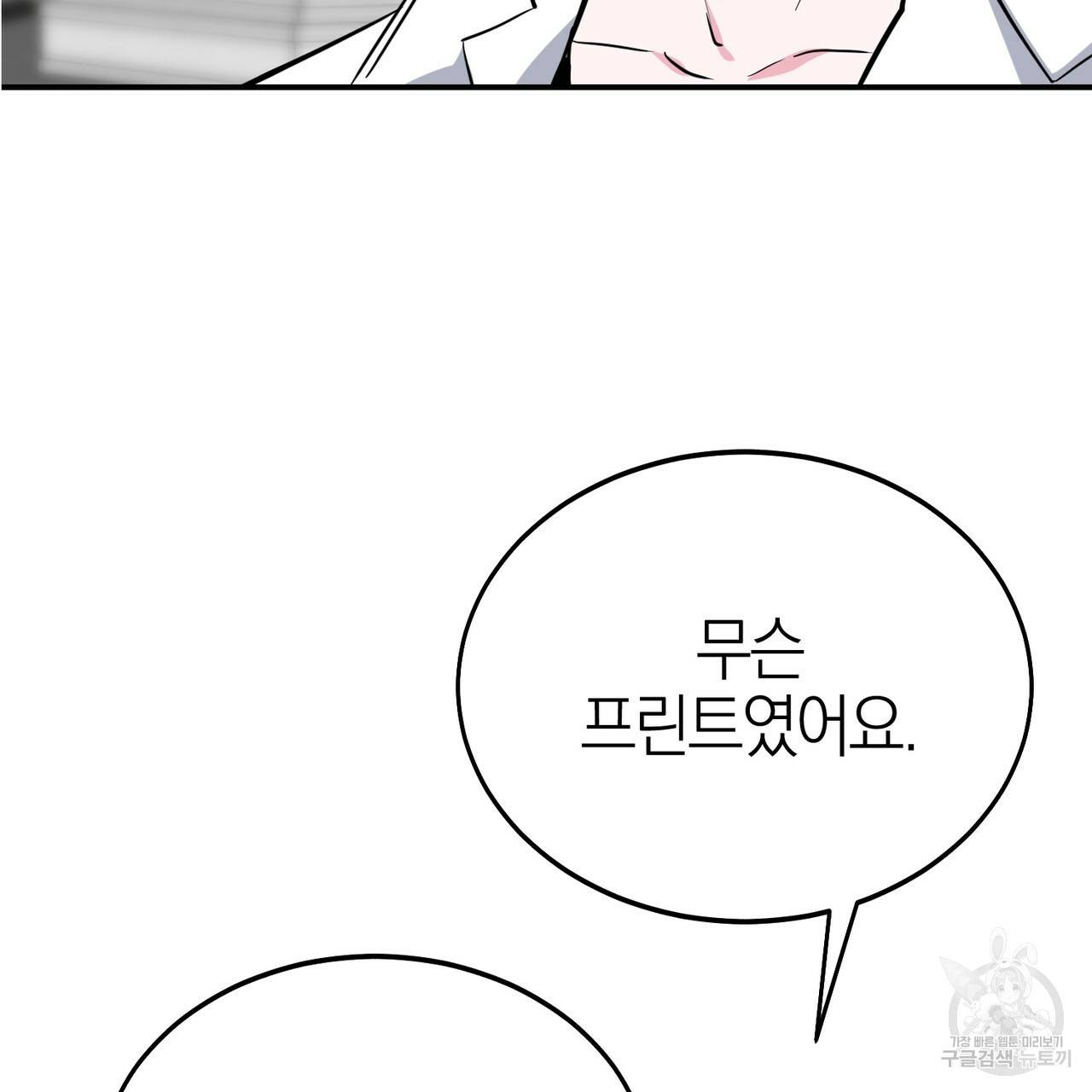 캠퍼스 트랩 4화 30