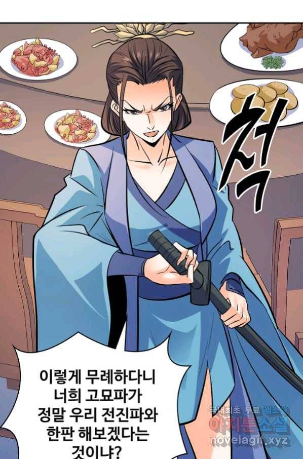 신조협려 93화 3
