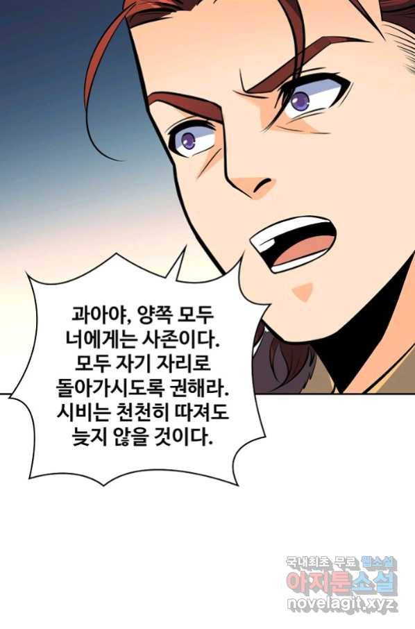 신조협려 93화 6