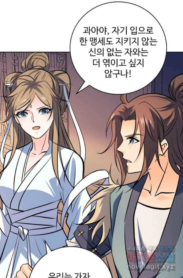 신조협려 93화 7