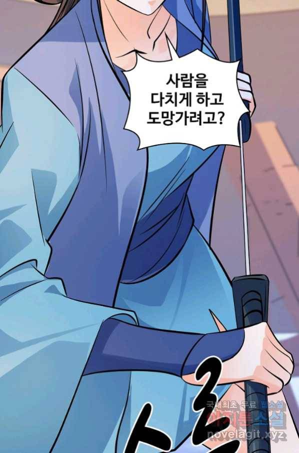 신조협려 93화 9