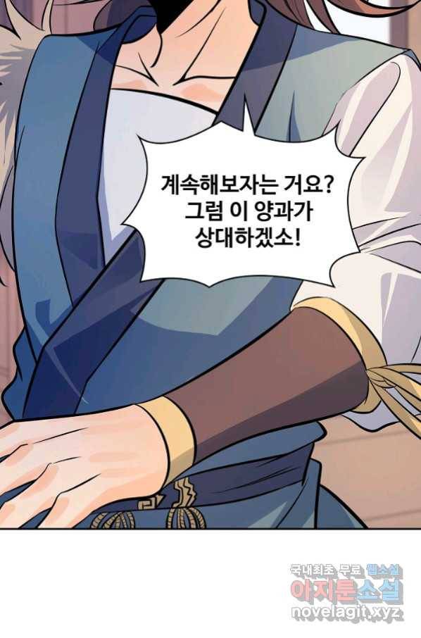 신조협려 93화 11