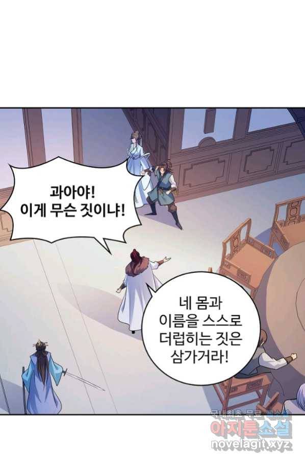 신조협려 93화 12