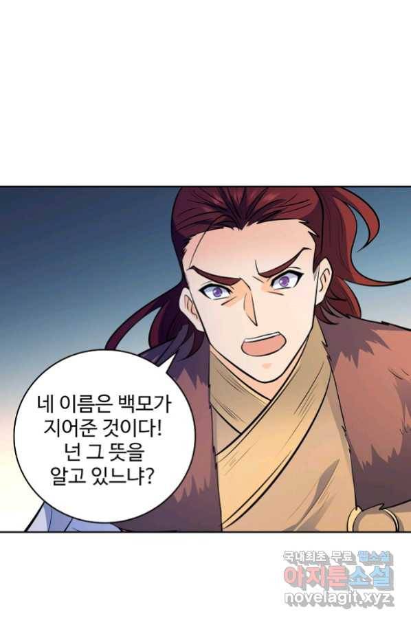신조협려 93화 13