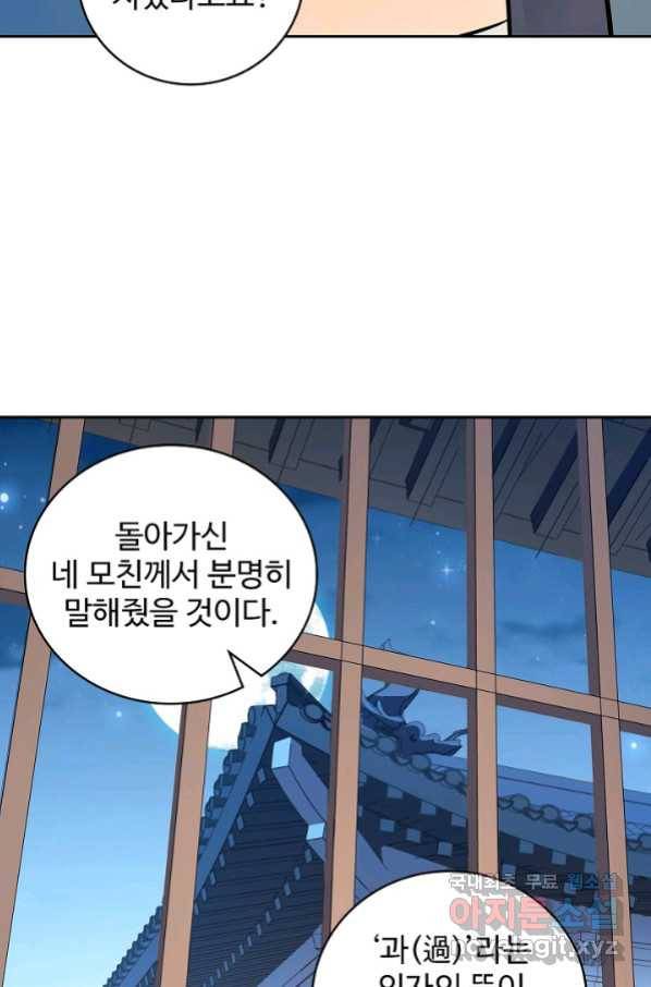 신조협려 93화 15