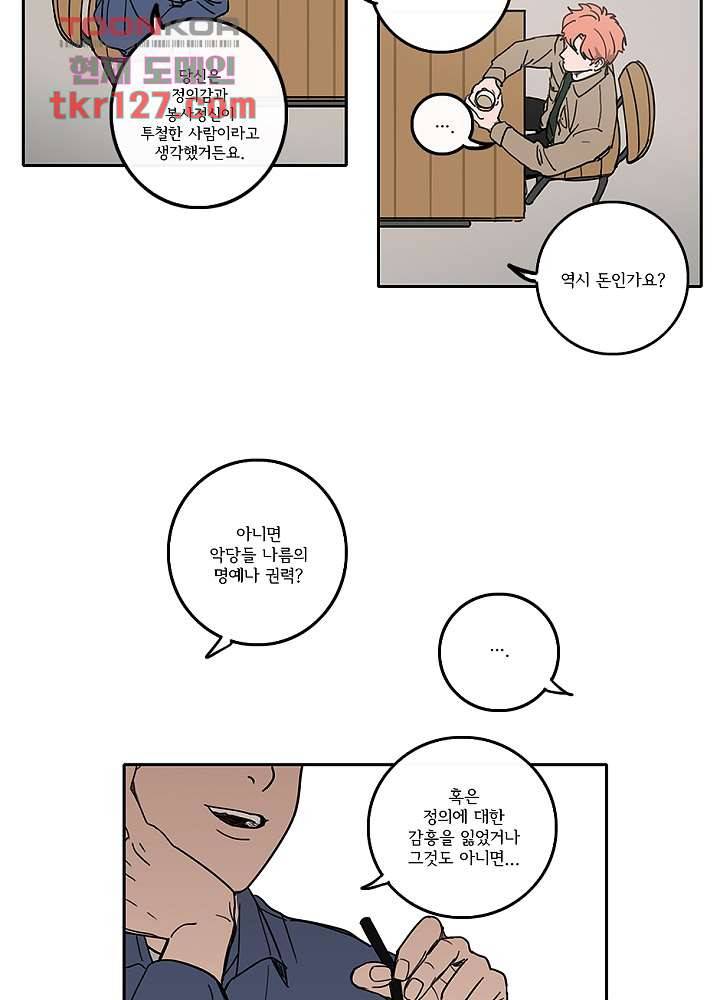 빌런즈 43화 19