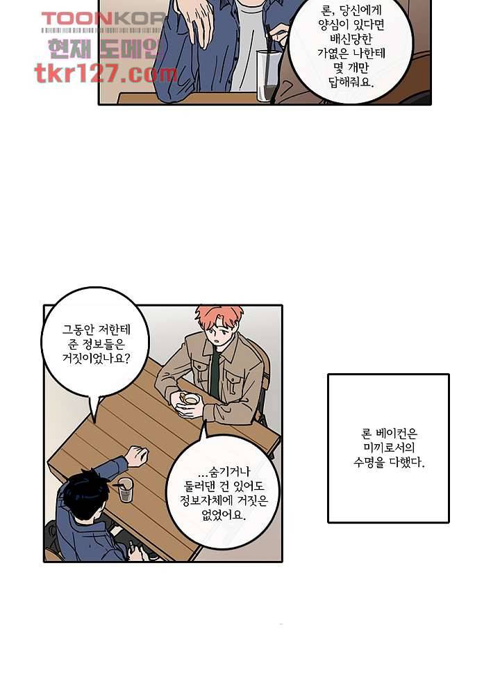 빌런즈 43화 23
