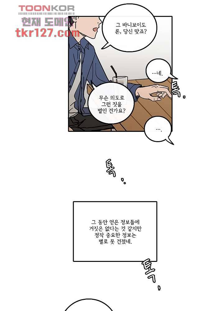 빌런즈 43화 24