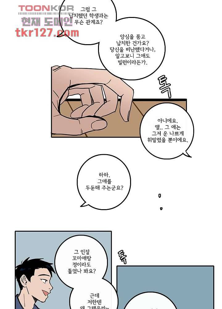 빌런즈 43화 25