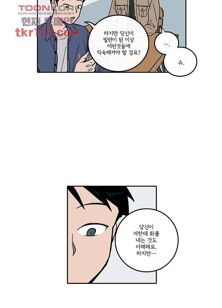 빌런즈 43화 30