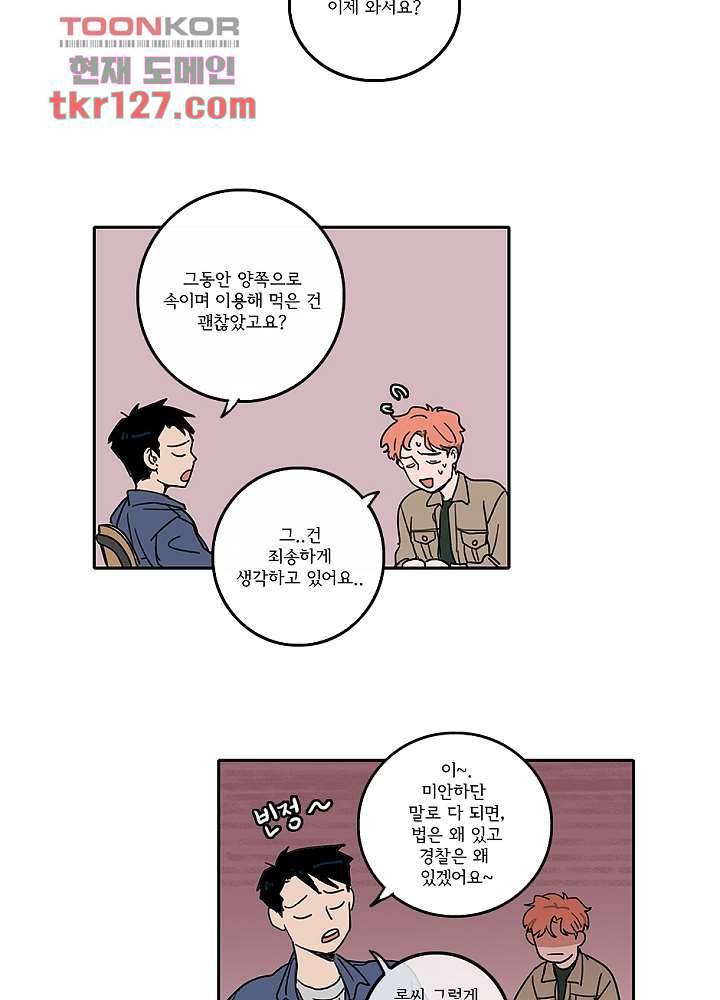 빌런즈 43화 34
