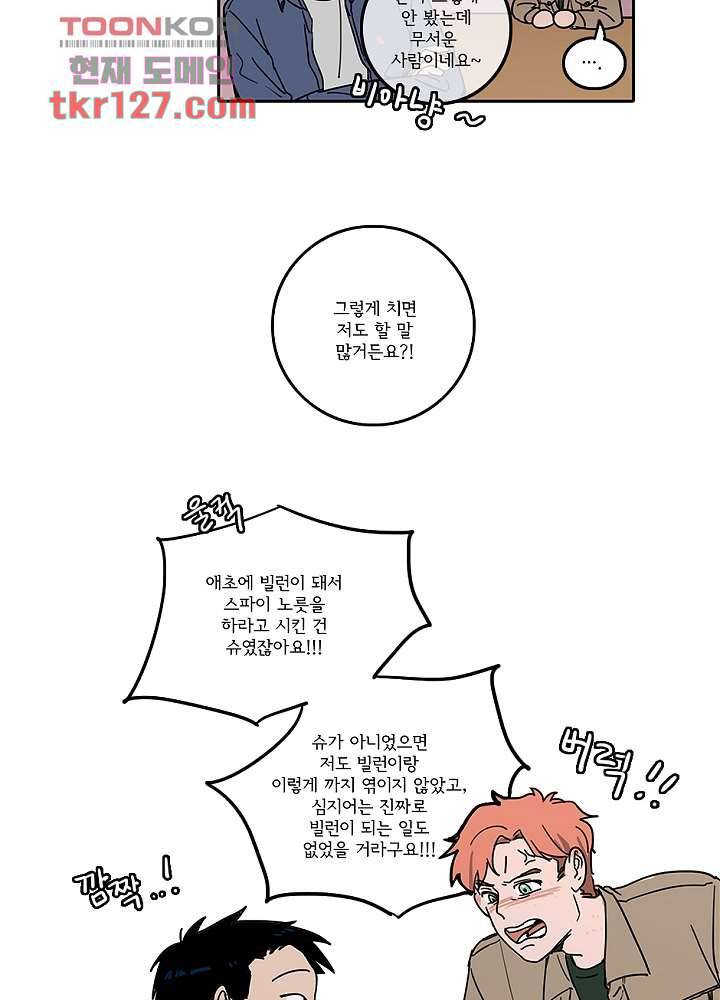 빌런즈 43화 35