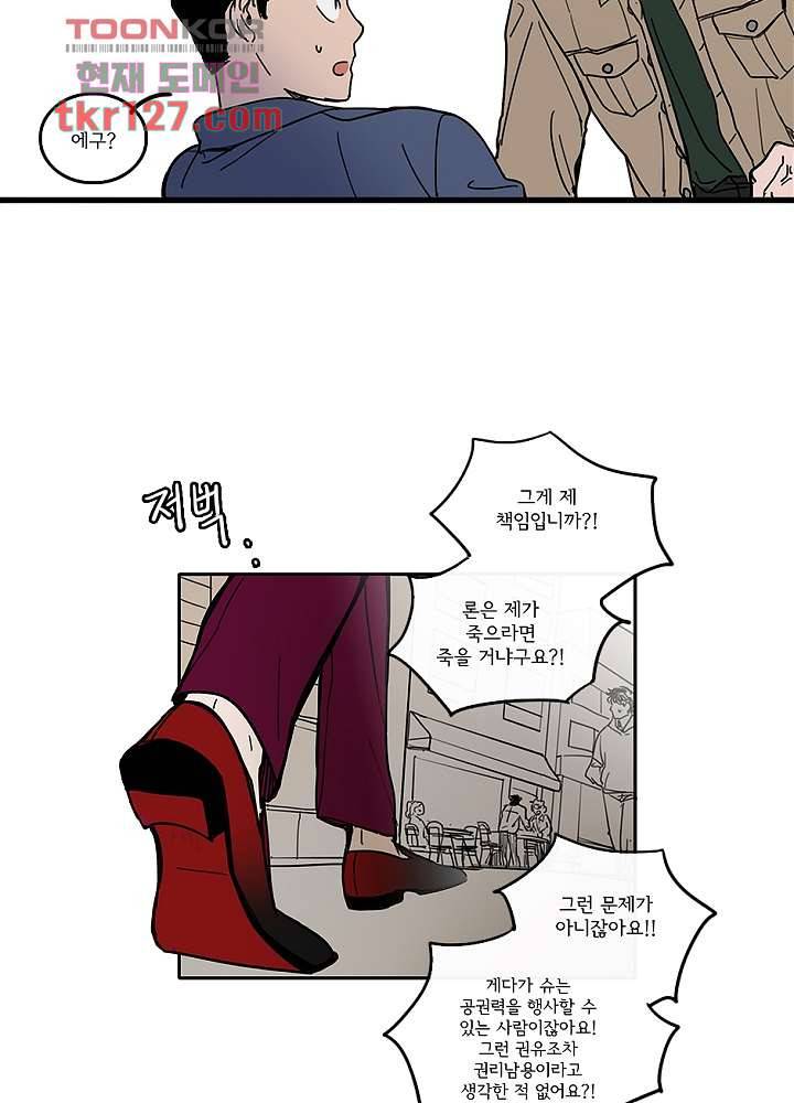 빌런즈 43화 36