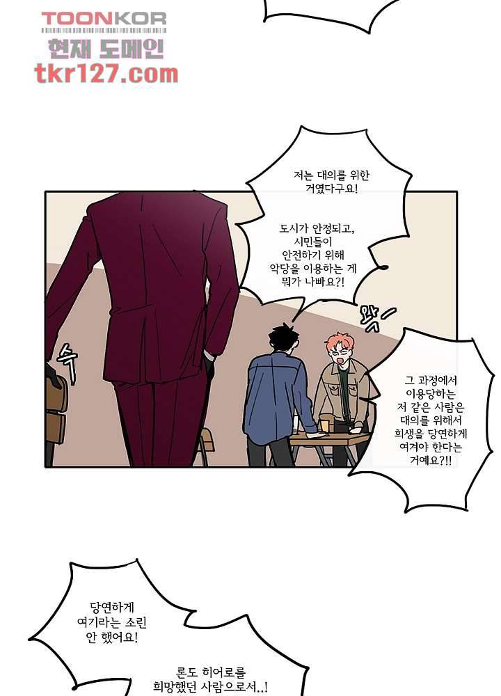 빌런즈 43화 37