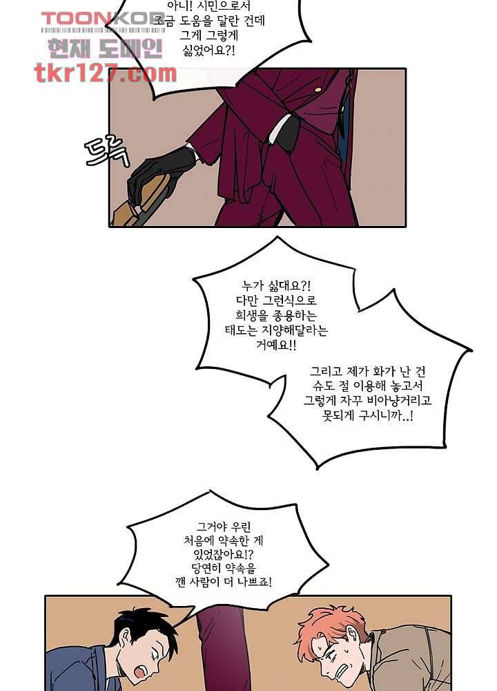 빌런즈 43화 38