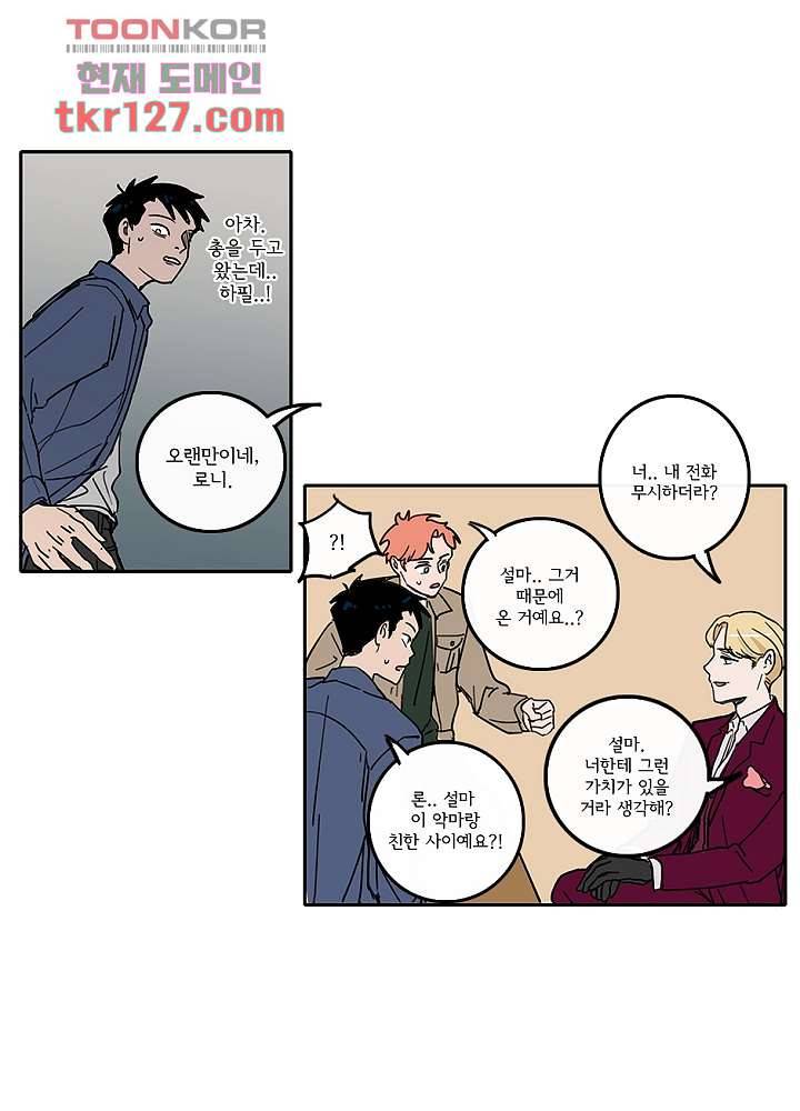 빌런즈 43화 41