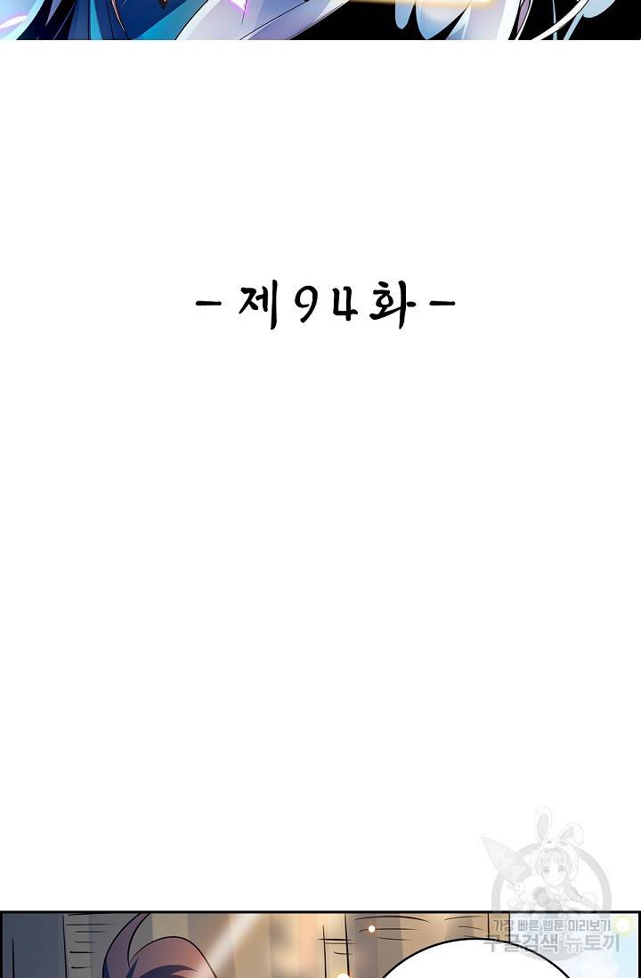 신조협려 94화 2