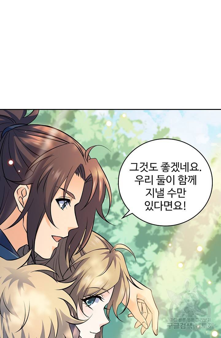 신조협려 94화 4