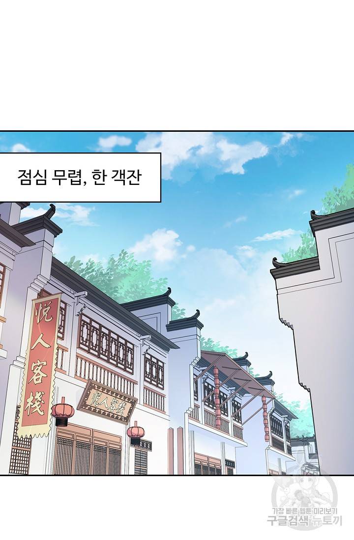 신조협려 94화 17