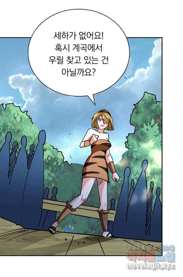 만계선왕 89화 10