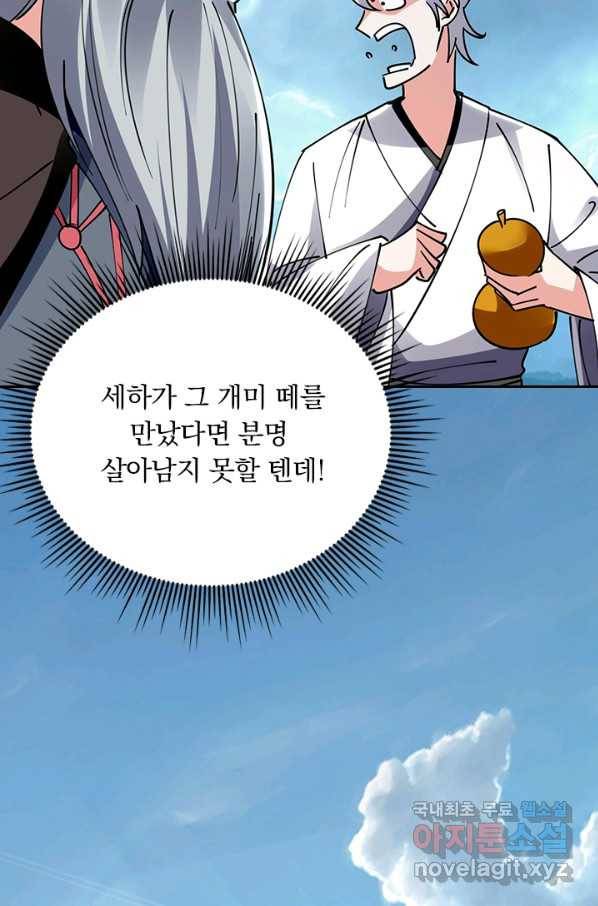 만계선왕 89화 12
