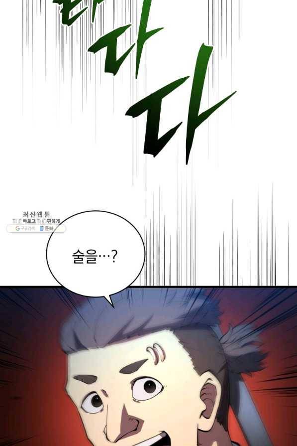 검술명가 막내아들 30화 7