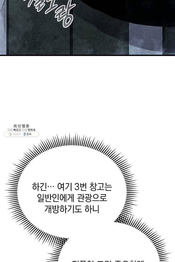 검술명가 막내아들 30화 24
