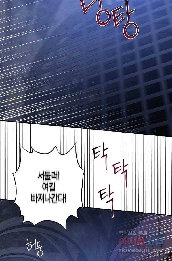 폭군을 길들이고 도망쳐버렸다 68화 3