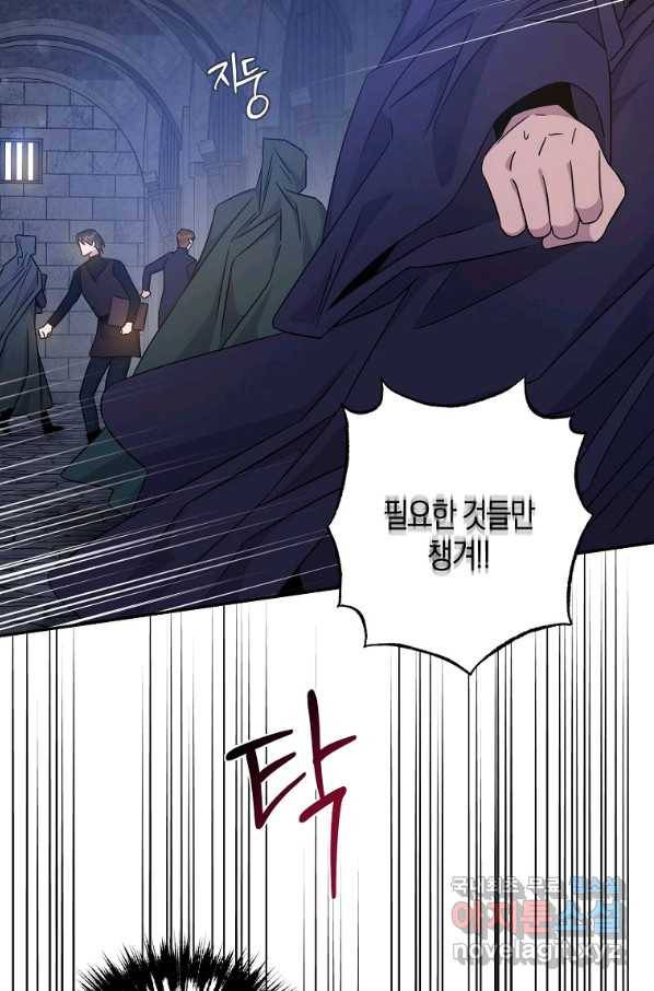 폭군을 길들이고 도망쳐버렸다 68화 4