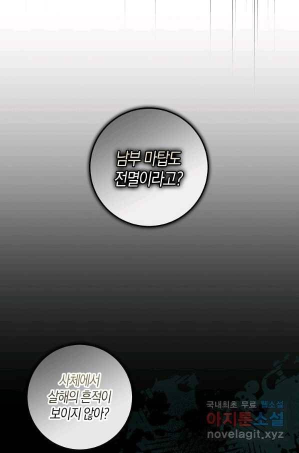 폭군을 길들이고 도망쳐버렸다 68화 6