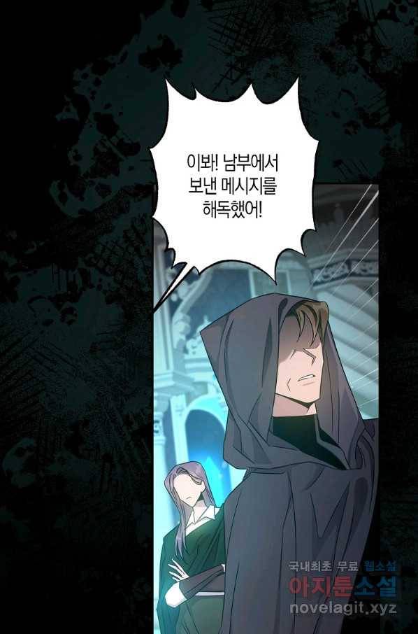 폭군을 길들이고 도망쳐버렸다 68화 7