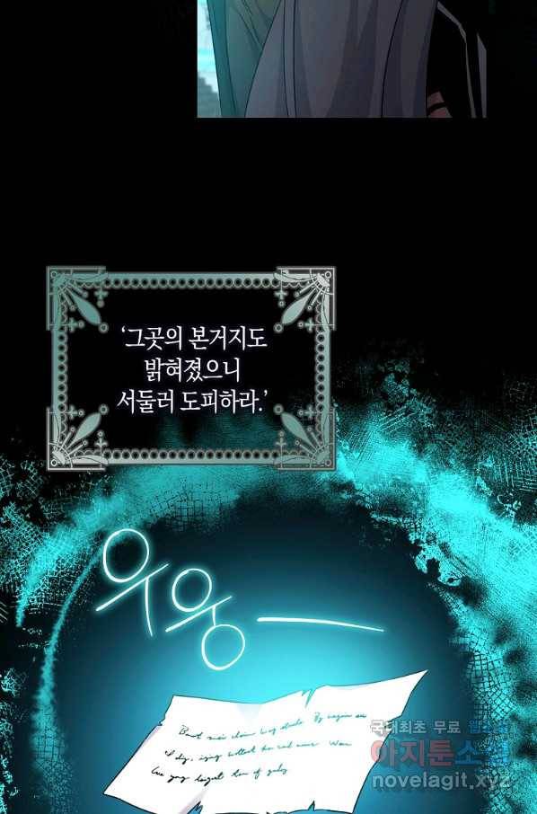 폭군을 길들이고 도망쳐버렸다 68화 8