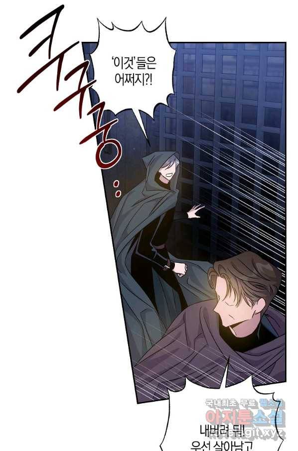 폭군을 길들이고 도망쳐버렸다 68화 11