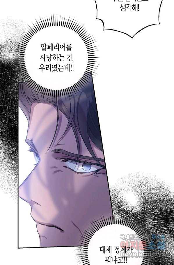 폭군을 길들이고 도망쳐버렸다 68화 12