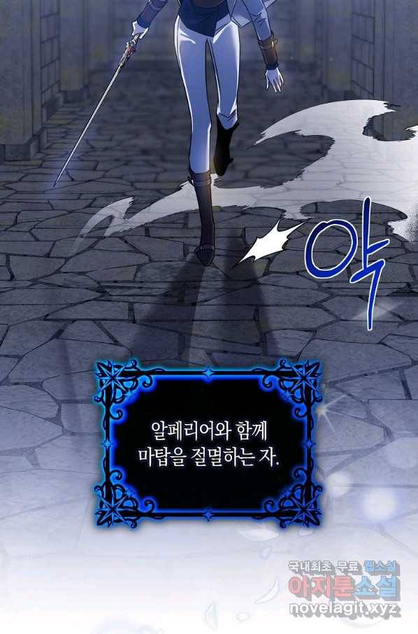 폭군을 길들이고 도망쳐버렸다 68화 15