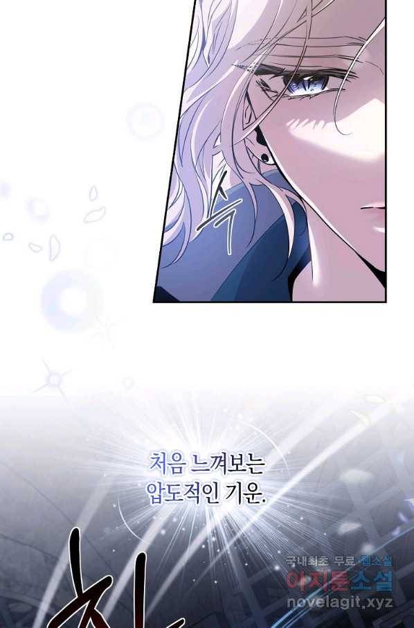 폭군을 길들이고 도망쳐버렸다 68화 17