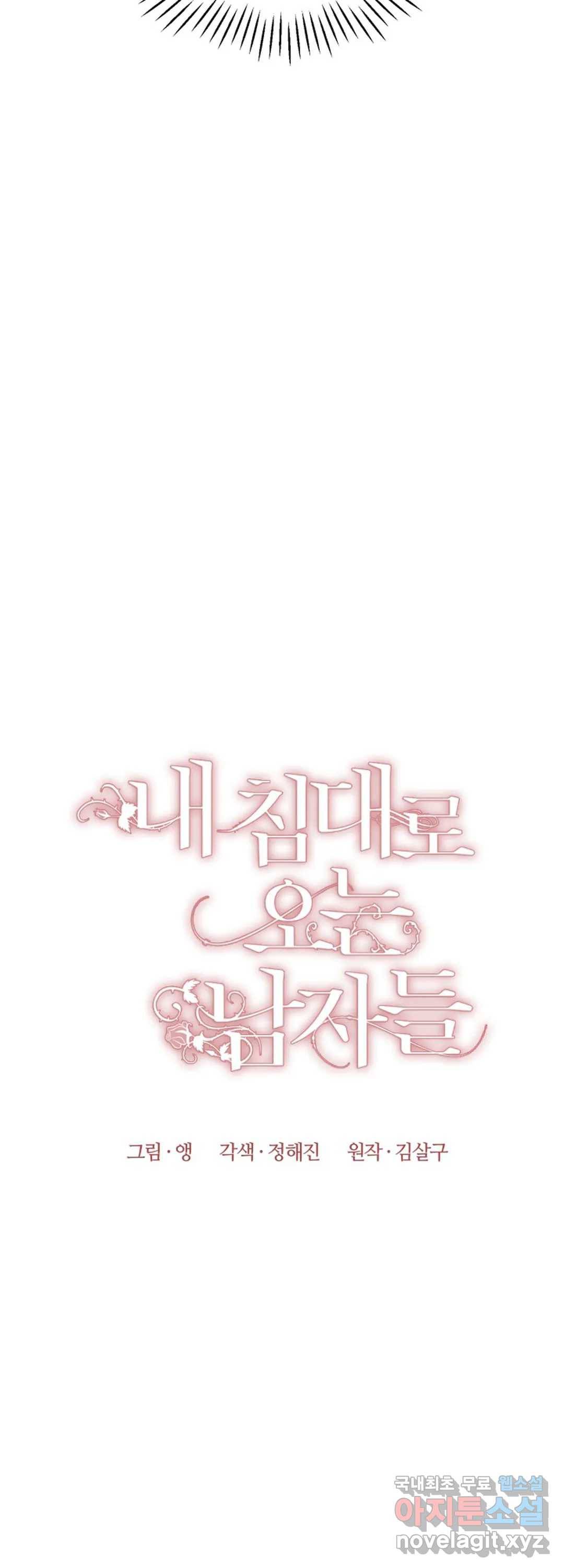 내 침대로 오는 남자들 20화 2