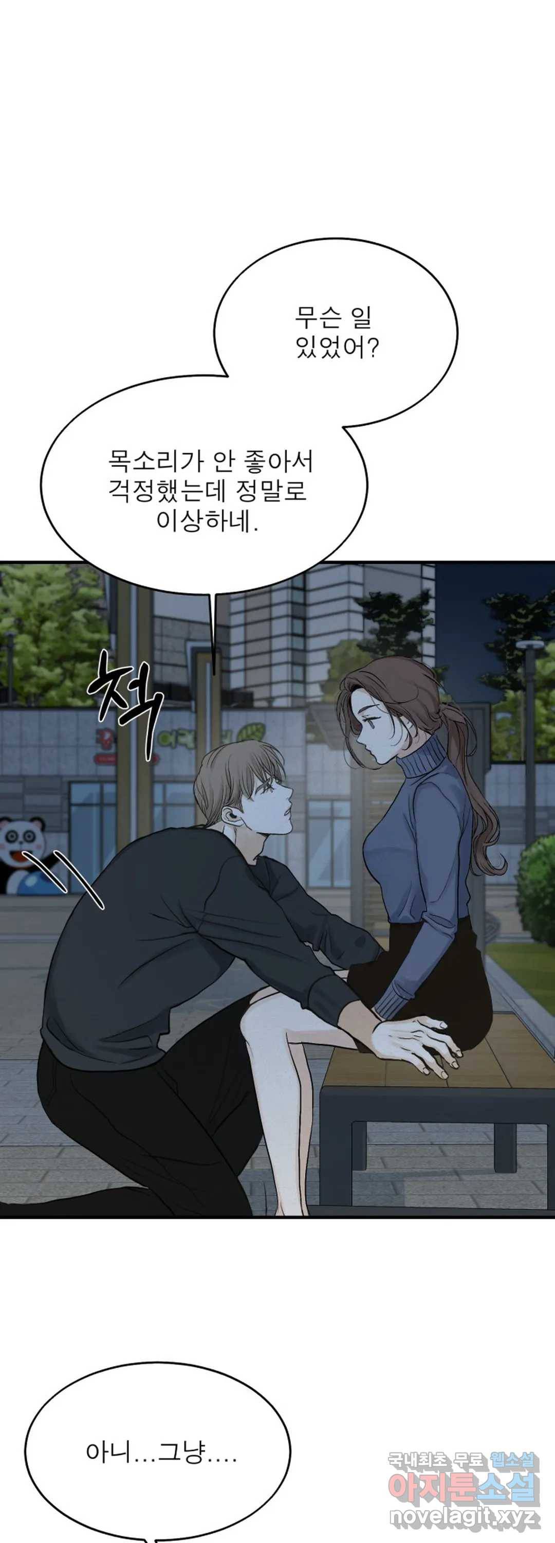 내 침대로 오는 남자들 20화 6