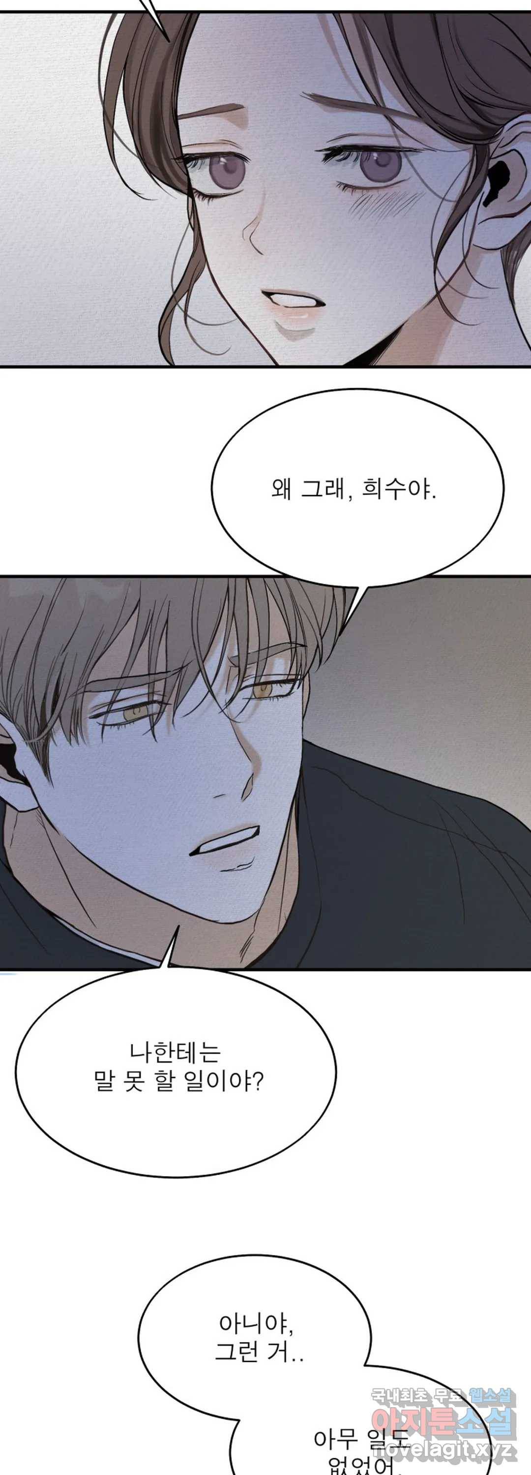 내 침대로 오는 남자들 20화 7