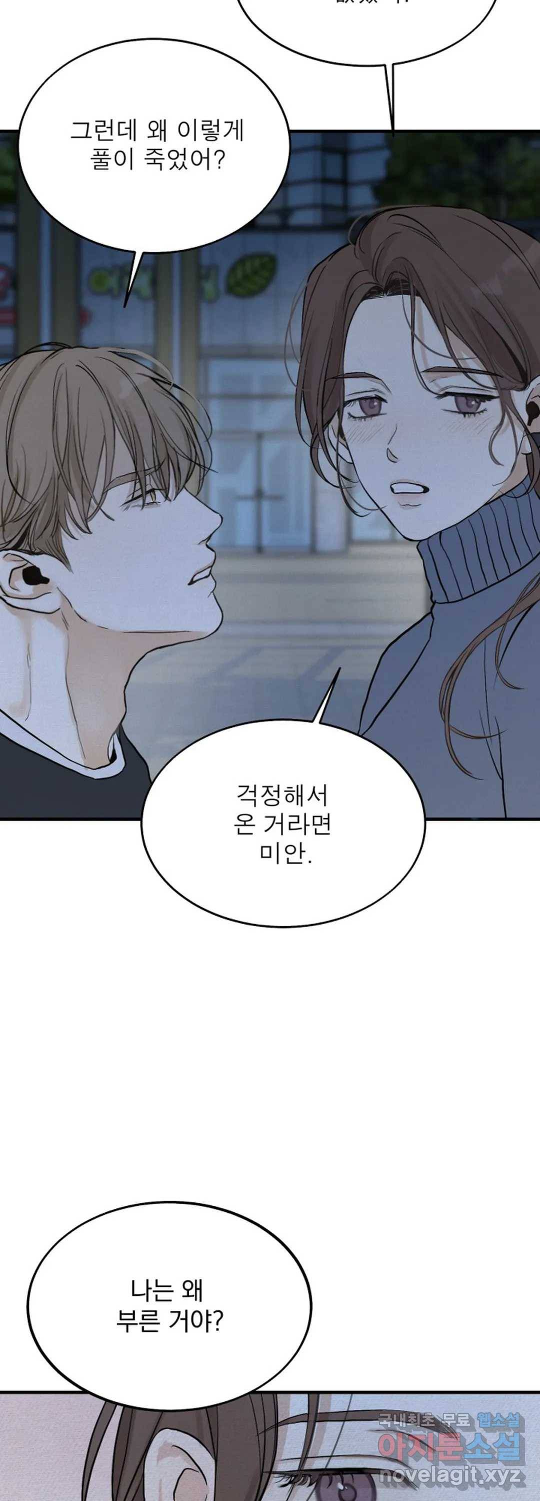 내 침대로 오는 남자들 20화 8