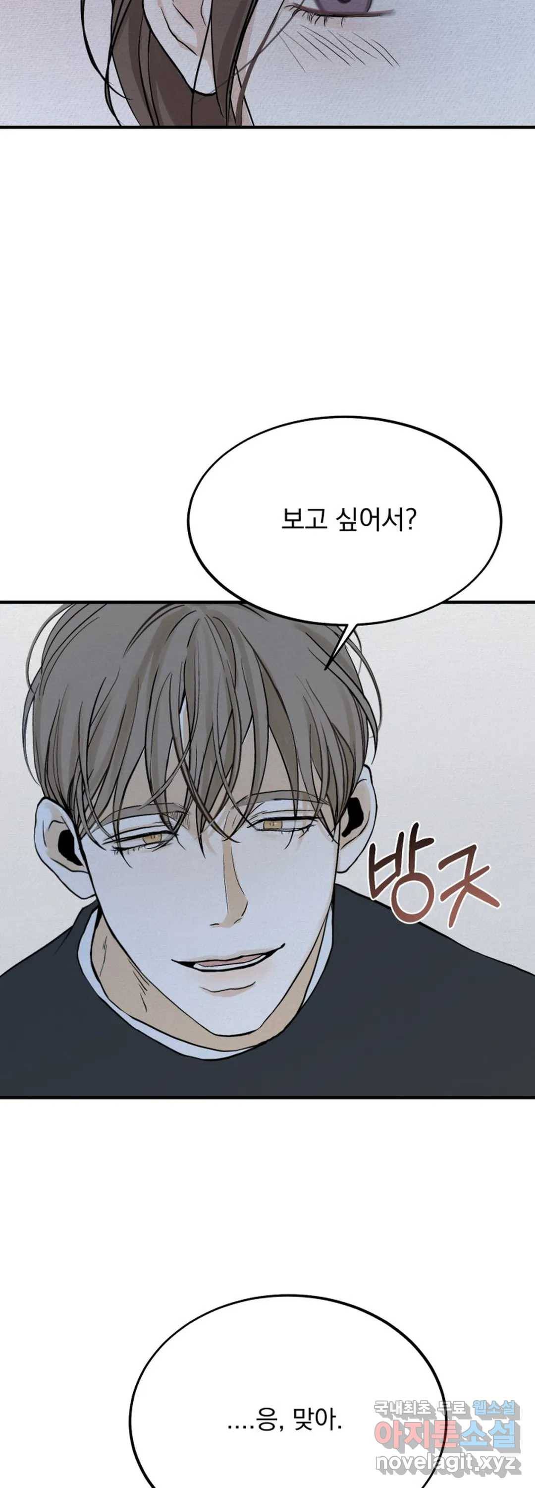 내 침대로 오는 남자들 20화 9