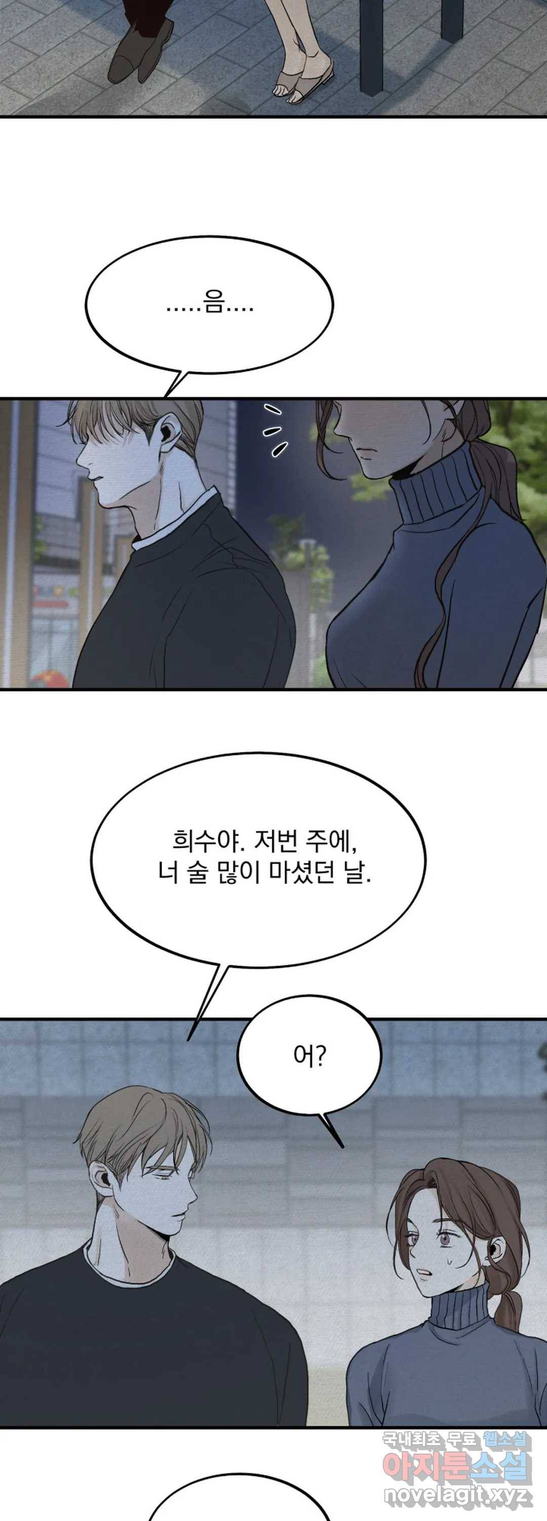 내 침대로 오는 남자들 20화 11