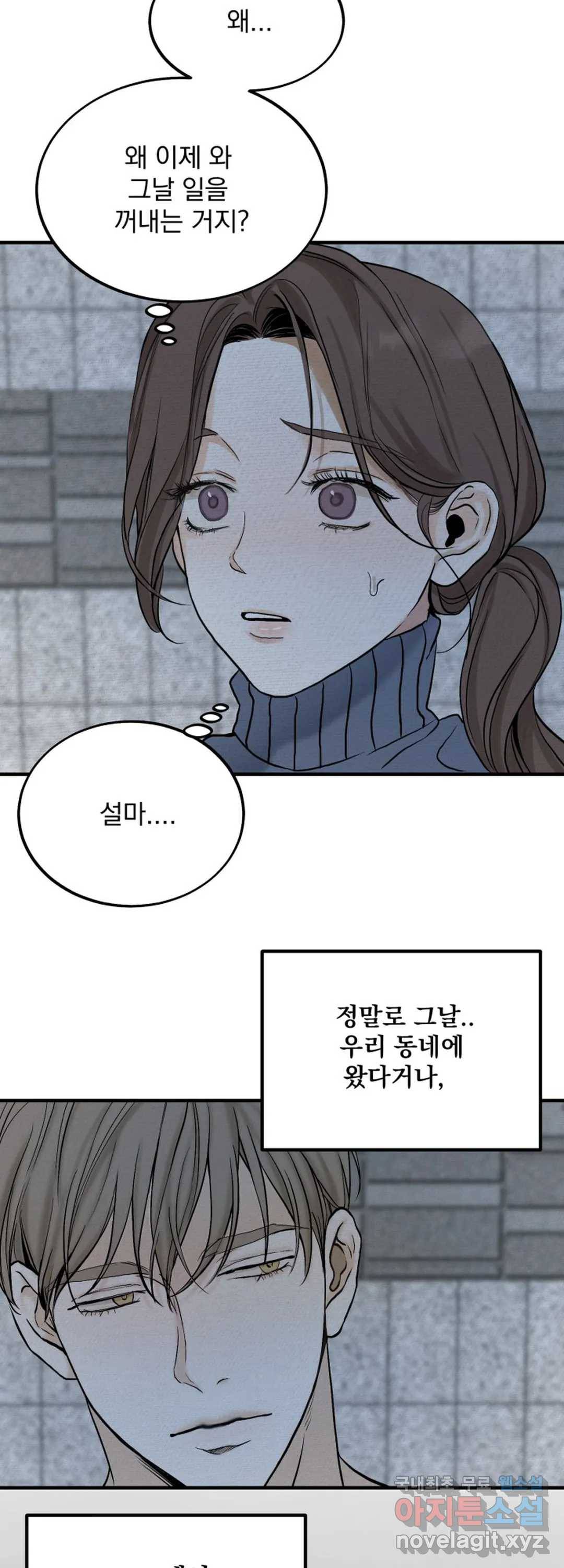 내 침대로 오는 남자들 20화 12