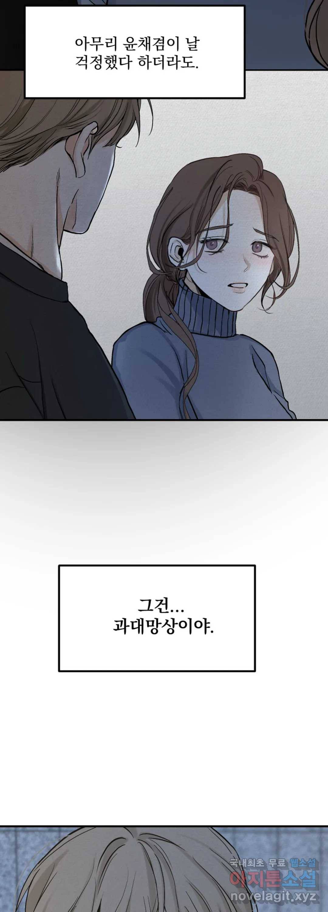 내 침대로 오는 남자들 20화 14