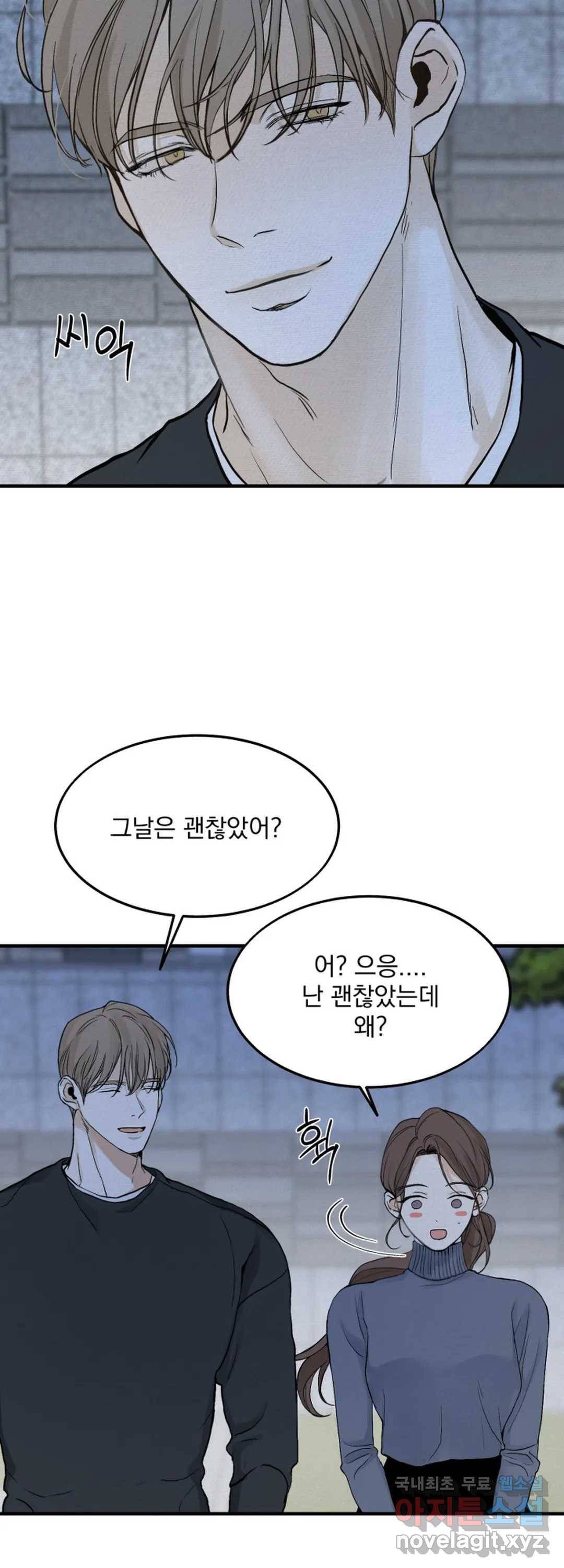 내 침대로 오는 남자들 20화 15