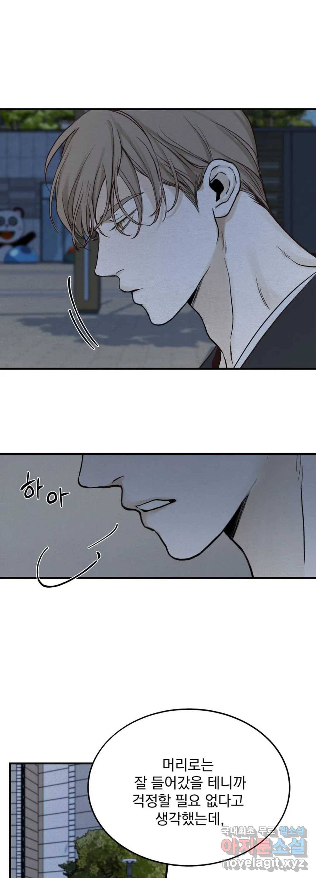 내 침대로 오는 남자들 20화 16