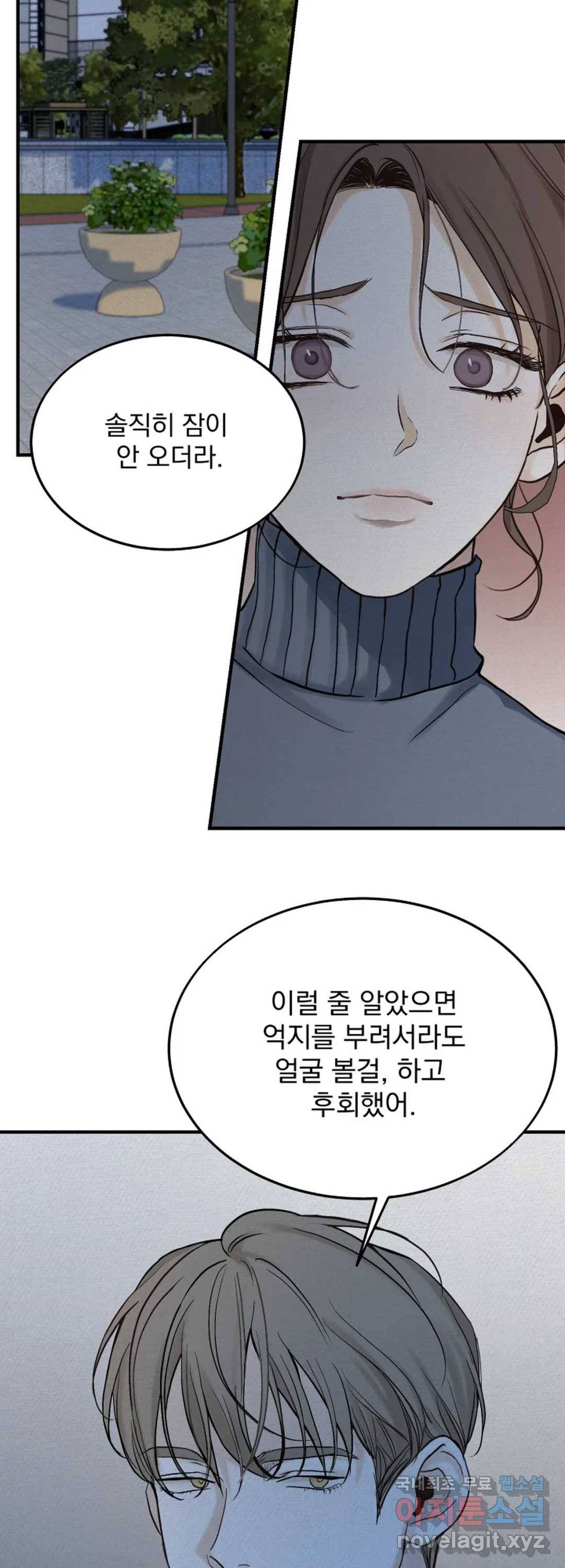 내 침대로 오는 남자들 20화 17